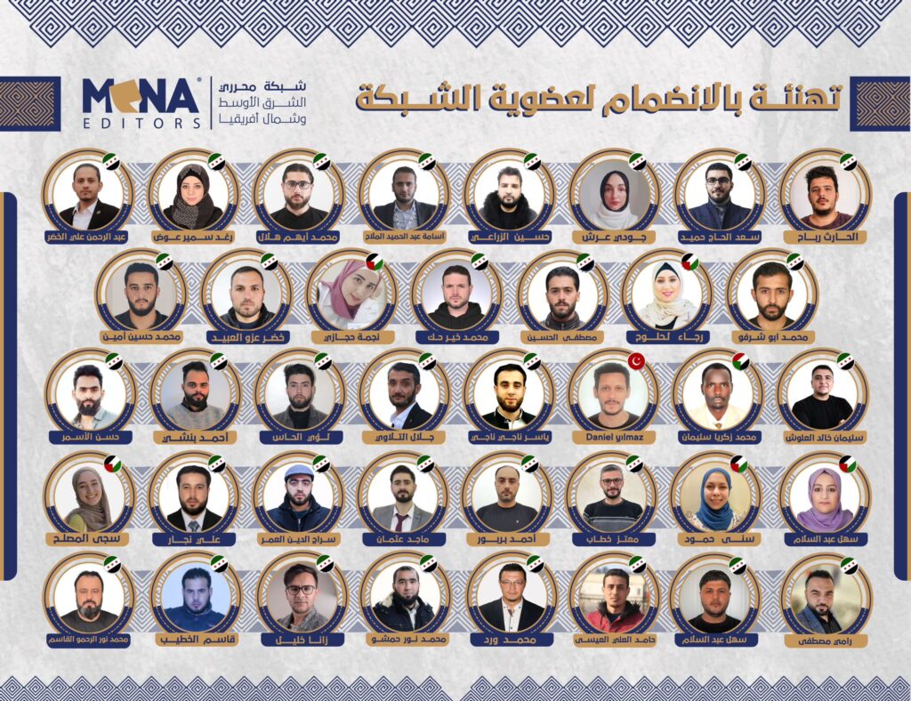 رسالة تهنئة من شبكة محرري الشرق الأوسط للمنتسبين الجدد الحاصلين على عضوية الشبكة