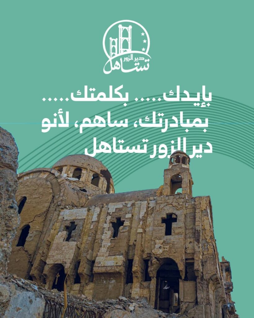 دير الزور تستاهل