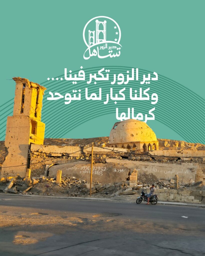 دير الزور تستاهل