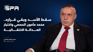 سقط الأسد وبقي قراره.. مأمون الحمصي واختبار العدالة الانتقالية
